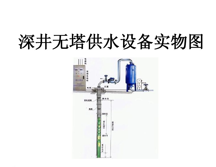 德阳旌阳区井泵无塔式供水设备